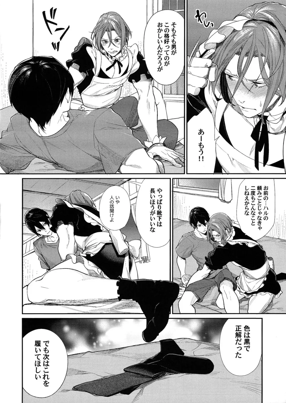 臨界×ハレーション - page5