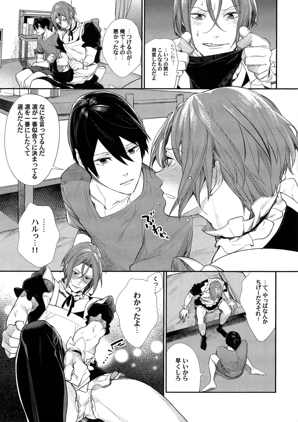 臨界×ハレーション - page6