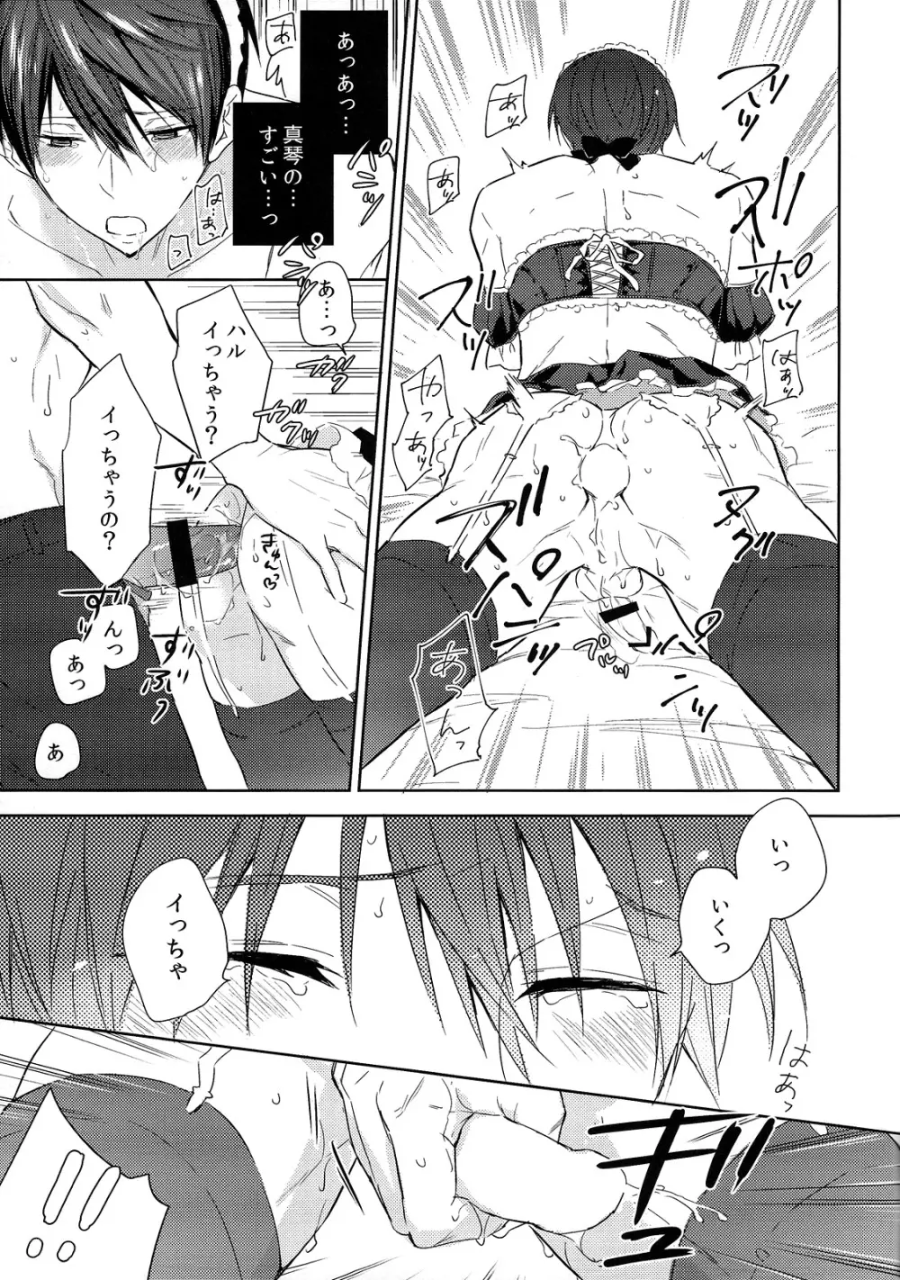 こっち向いてメイドさん - page14