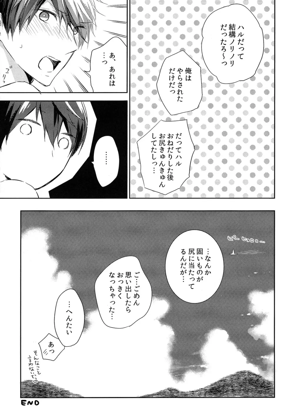 こっち向いてメイドさん - page20