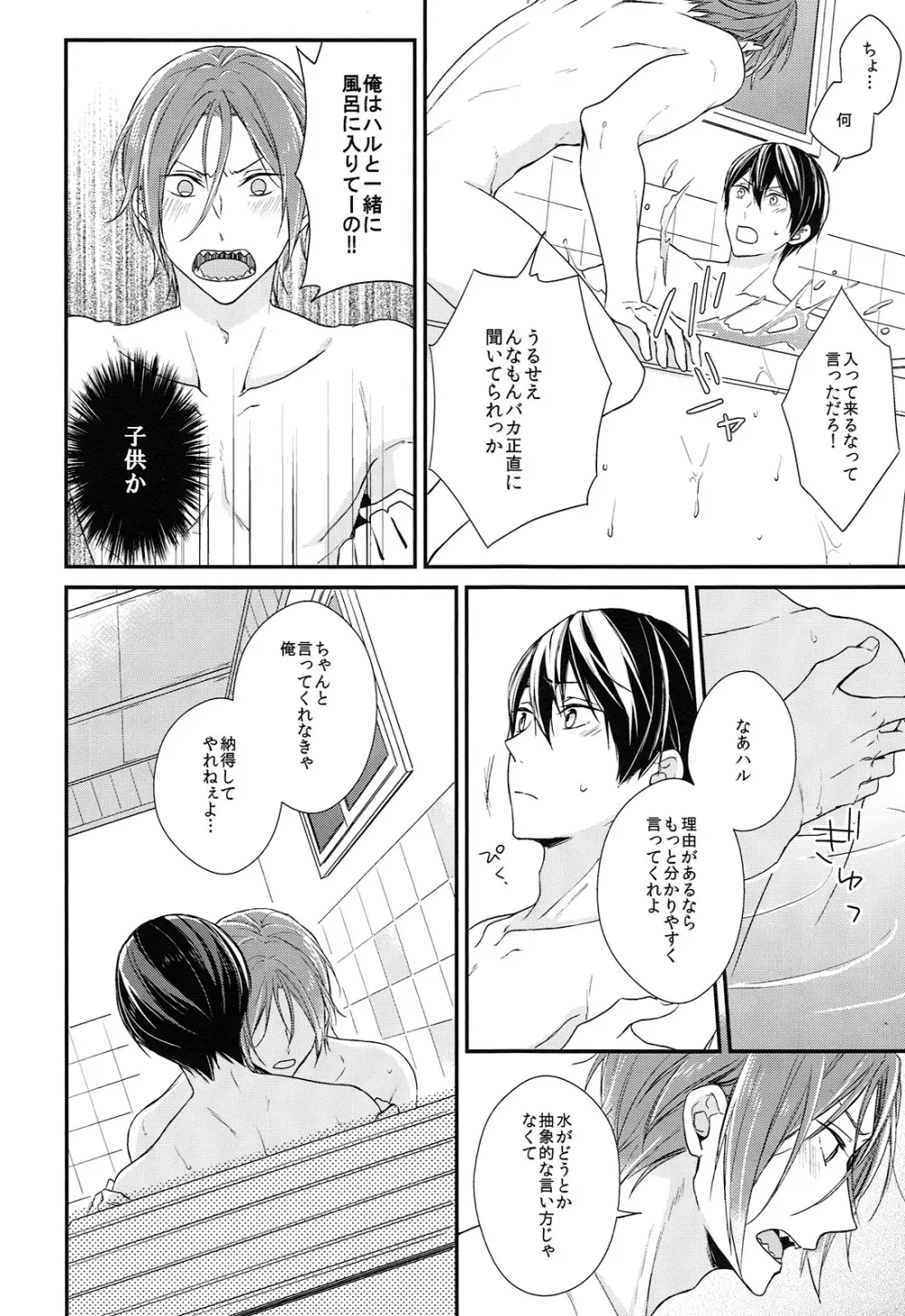 ライバル兼恋人と一緒に風呂に入ったら。 - page11