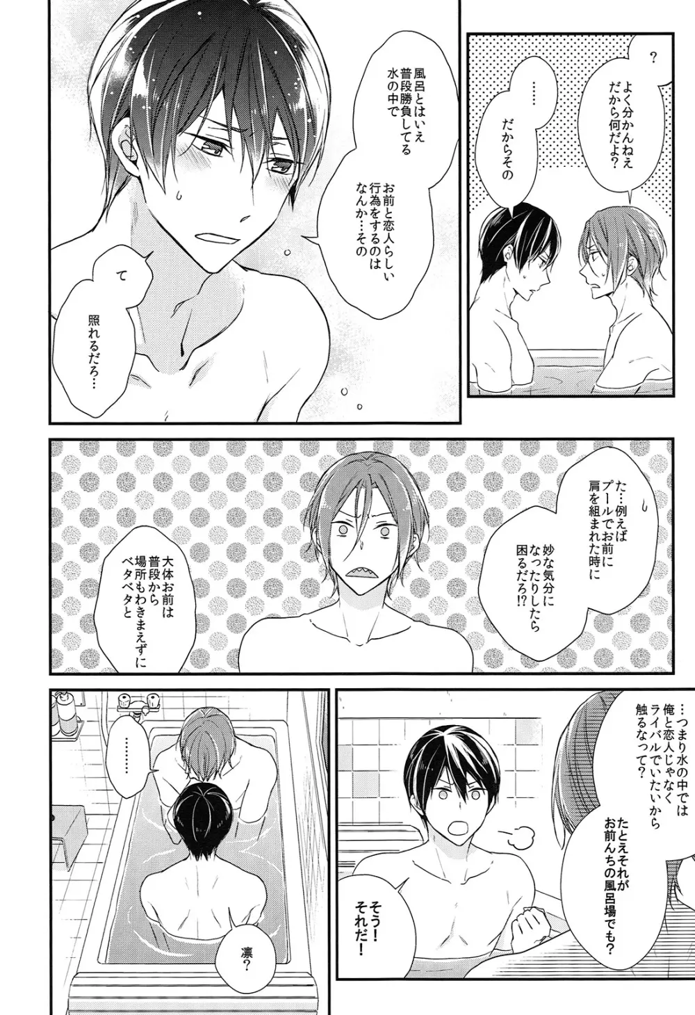 ライバル兼恋人と一緒に風呂に入ったら。 - page13