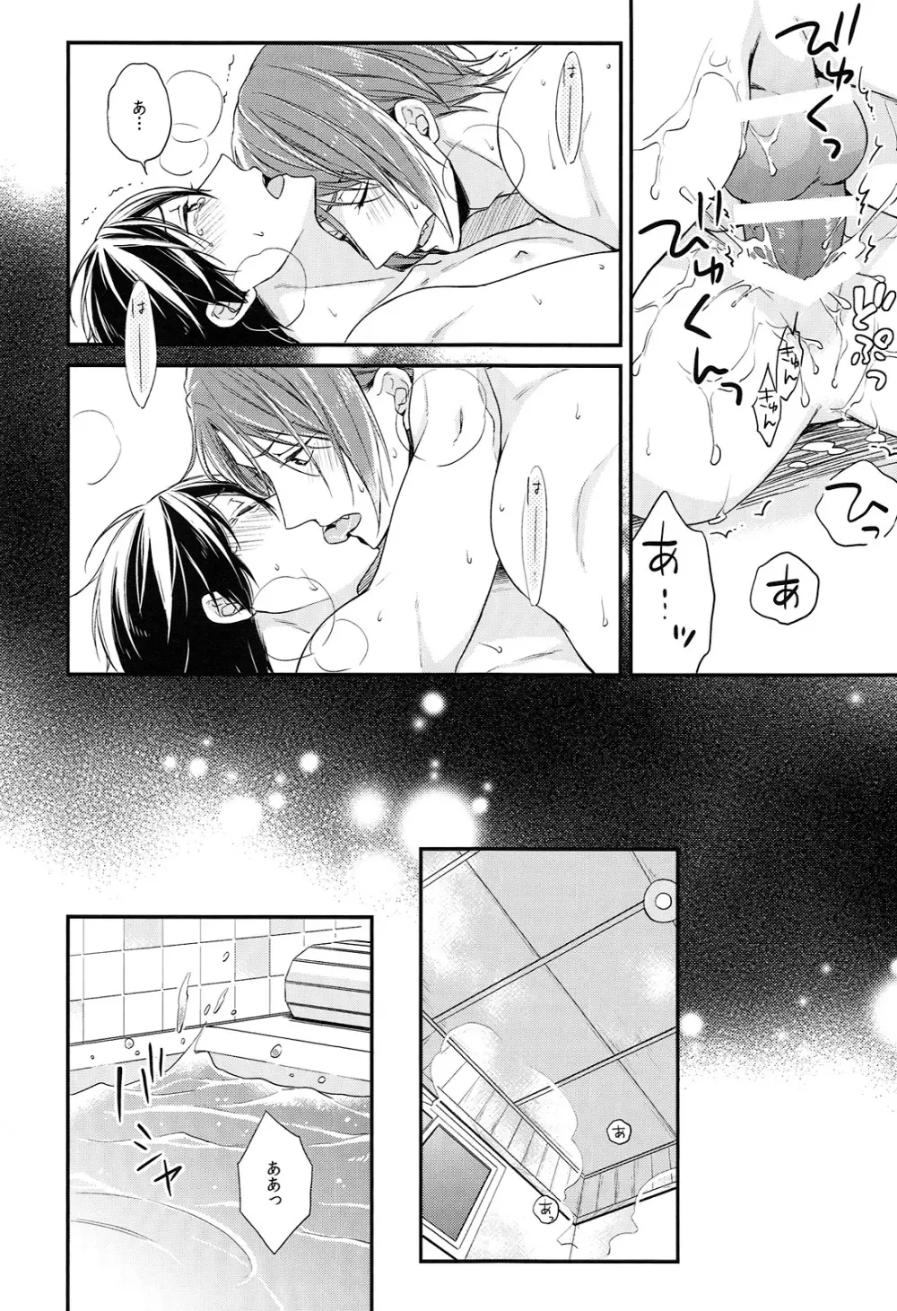 ライバル兼恋人と一緒に風呂に入ったら。 - page29