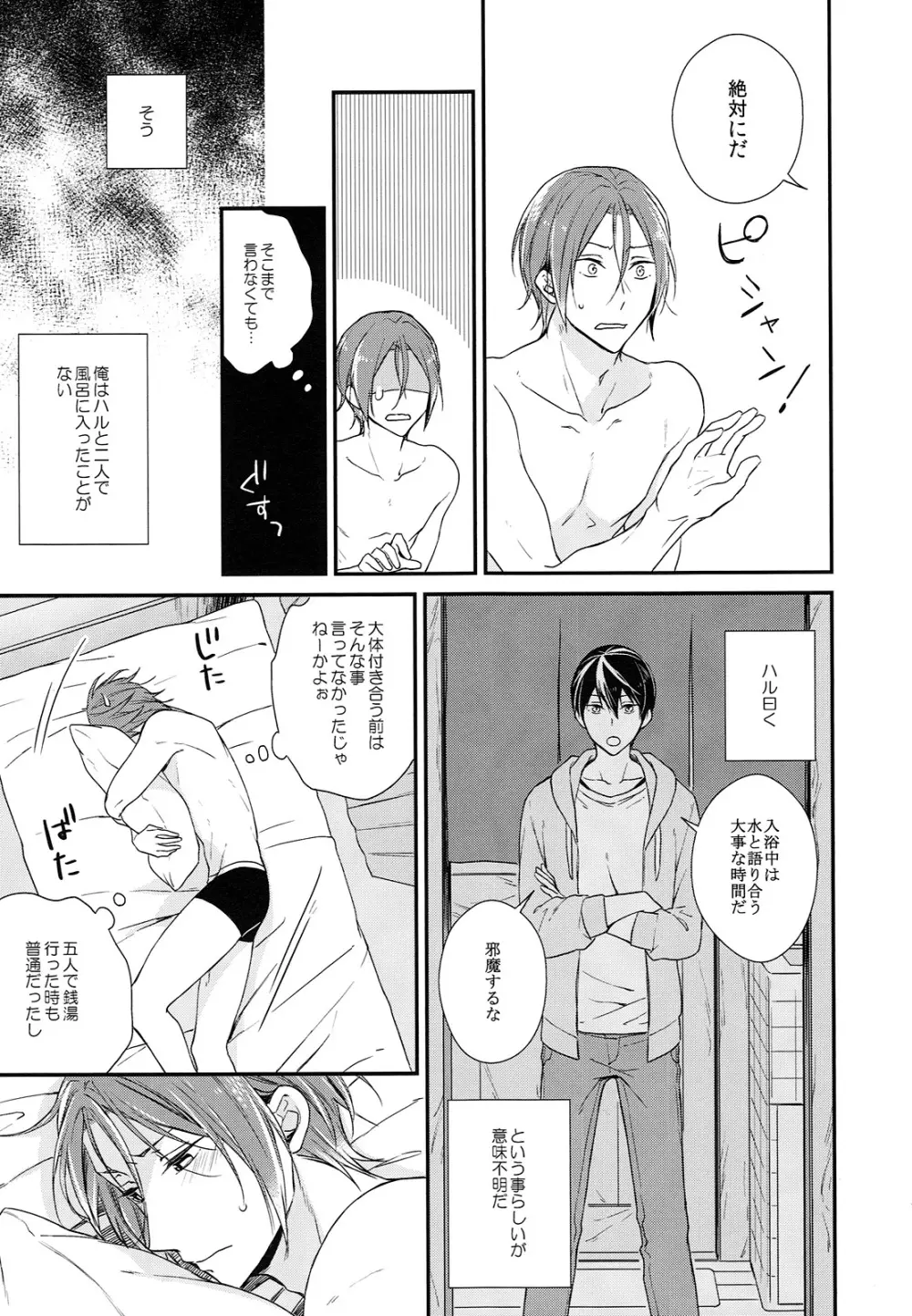 ライバル兼恋人と一緒に風呂に入ったら。 - page6