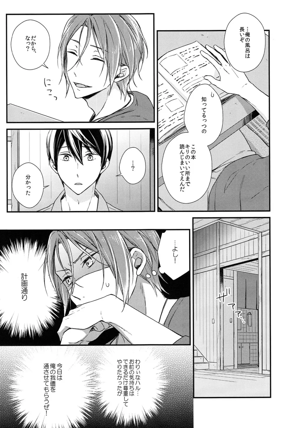 ライバル兼恋人と一緒に風呂に入ったら。 - page8