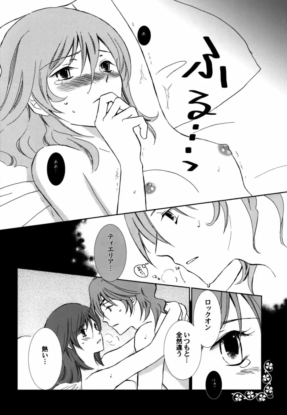 Sweet Emotion ディランディのDはダメ男のD - page15