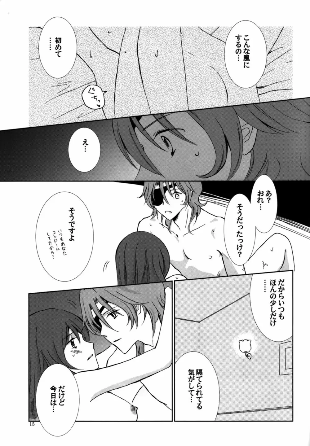 Sweet Emotion ディランディのDはダメ男のD - page16