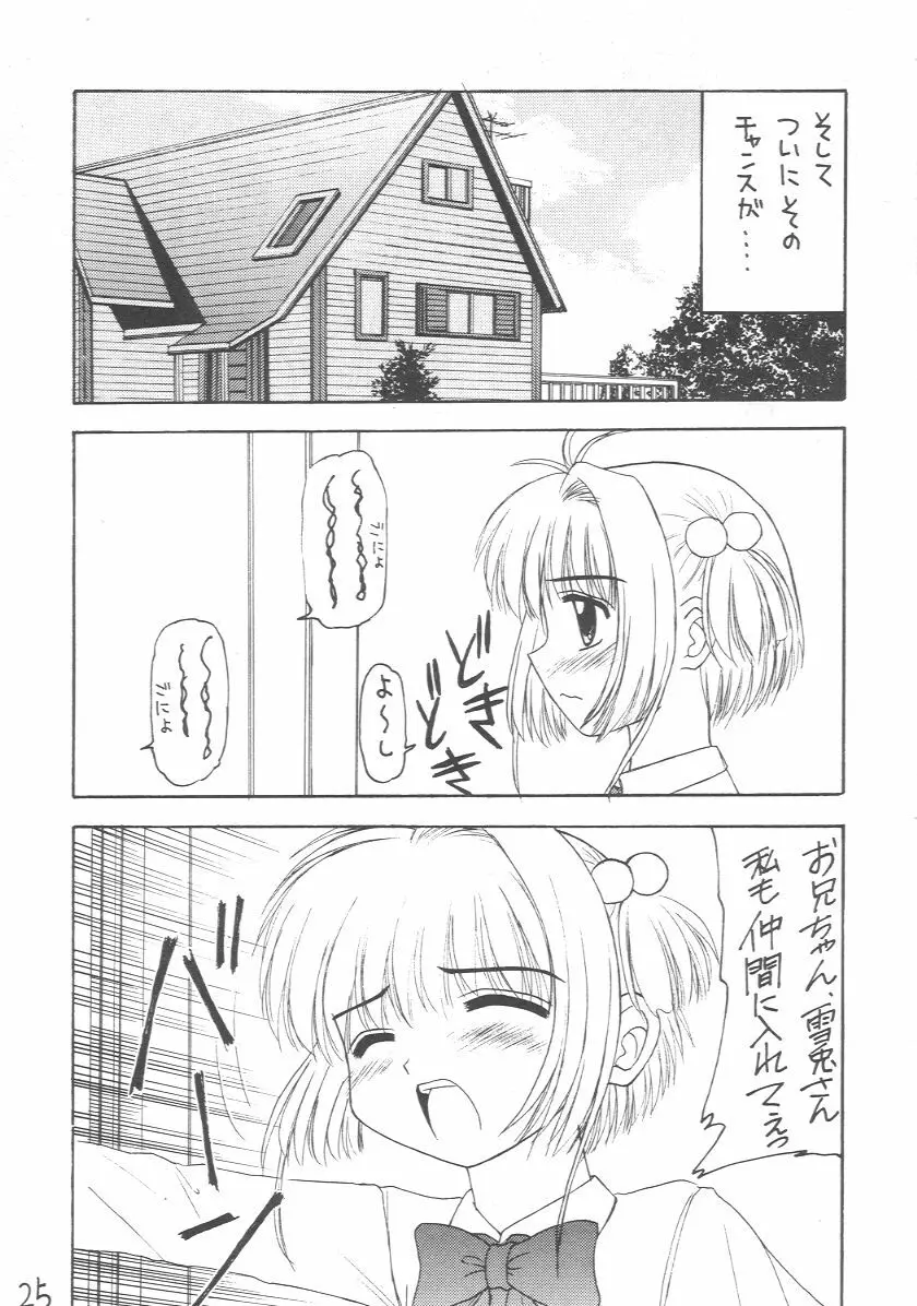 元気っ娘 2 - page24