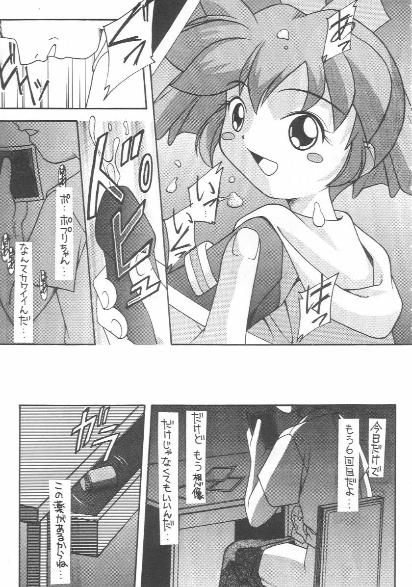 元気っ娘 2 - page28