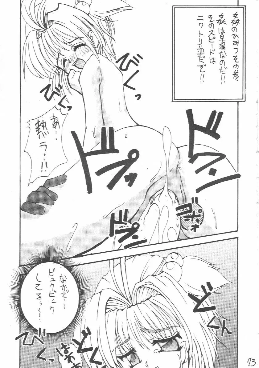 元気っ娘 2 - page72