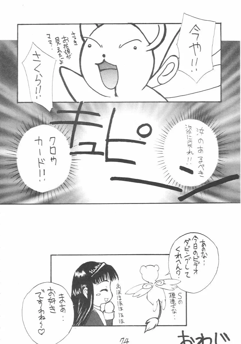 元気っ娘 2 - page73