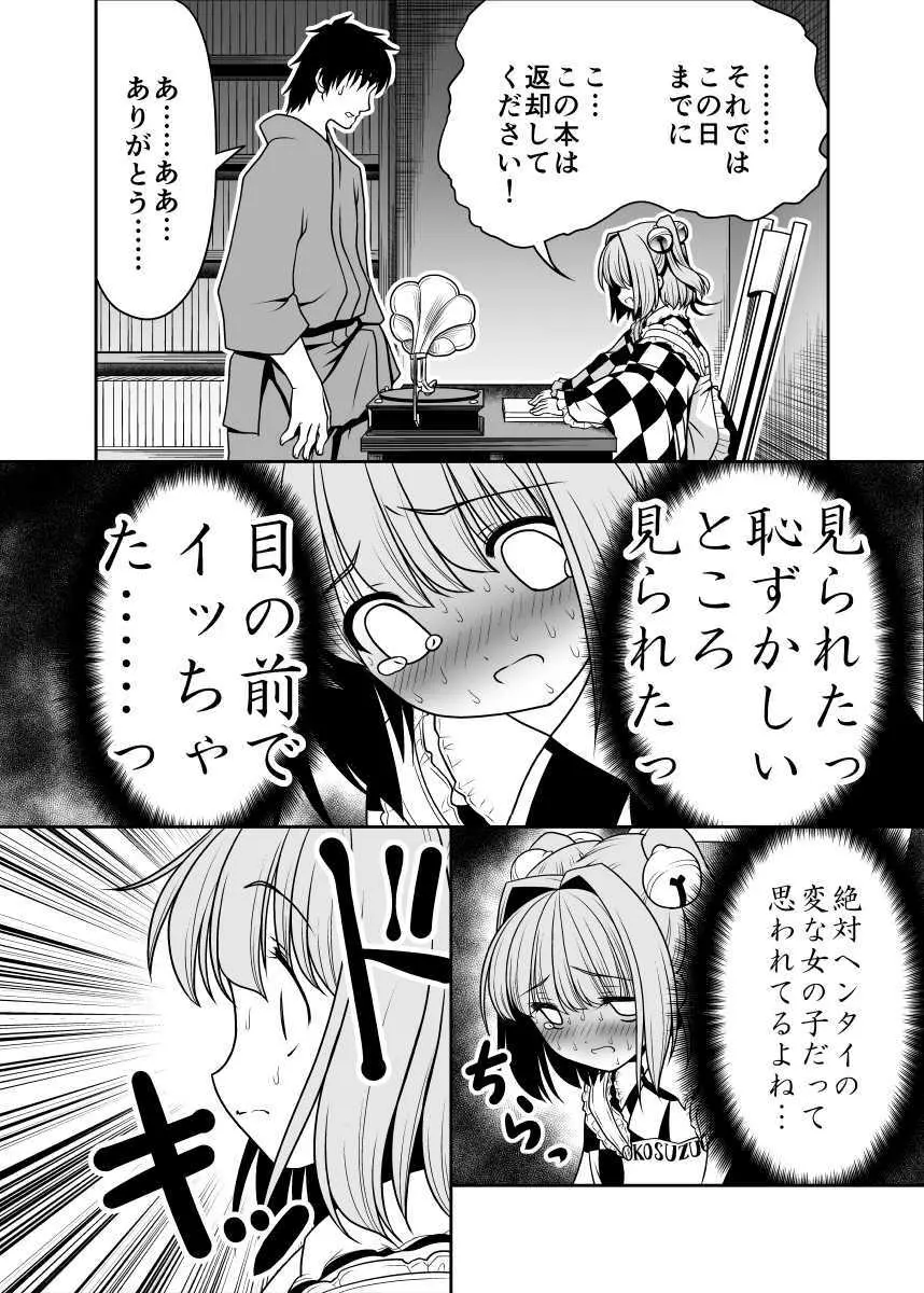 私の自慰で勃起したなら私の責任ですよね… - page15