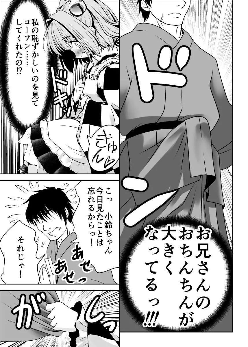 私の自慰で勃起したなら私の責任ですよね… - page16