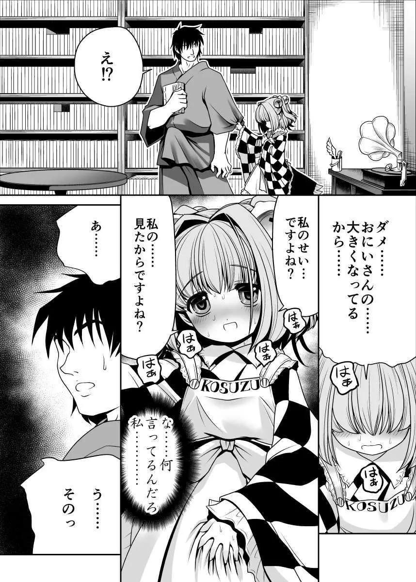 私の自慰で勃起したなら私の責任ですよね… - page17