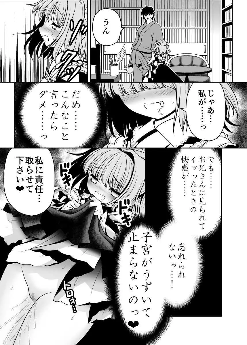 私の自慰で勃起したなら私の責任ですよね… - page18