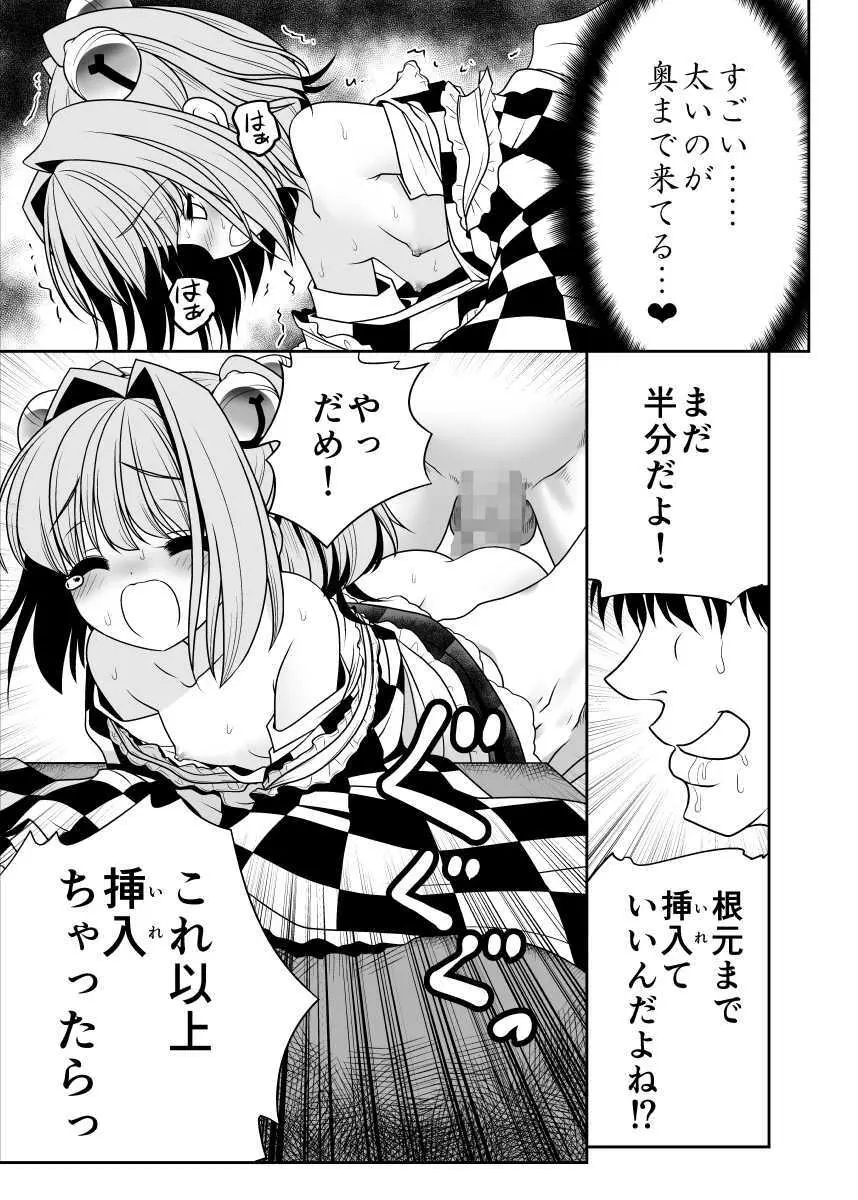 私の自慰で勃起したなら私の責任ですよね… - page26