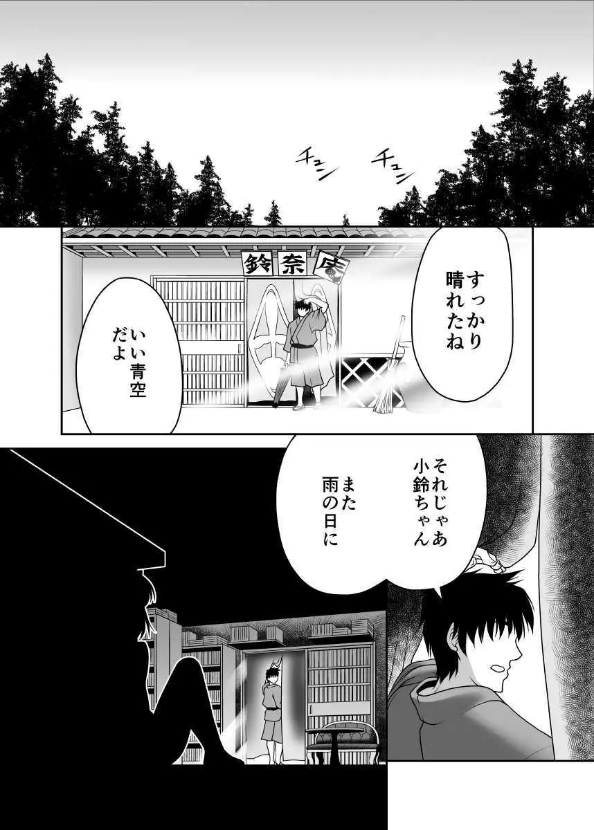 私の自慰で勃起したなら私の責任ですよね… - page35