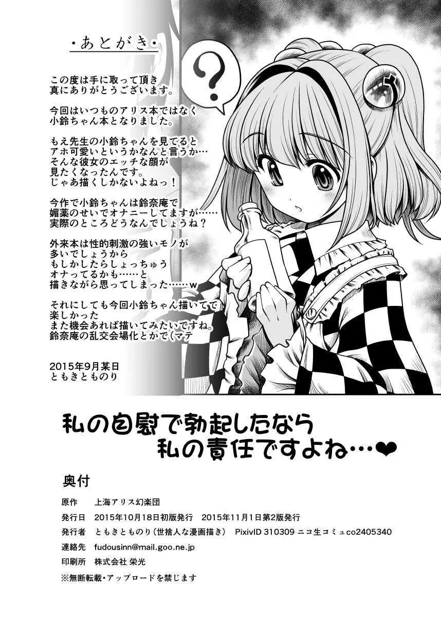 私の自慰で勃起したなら私の責任ですよね… - page37