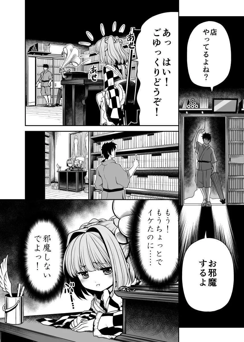 私の自慰で勃起したなら私の責任ですよね… - page9