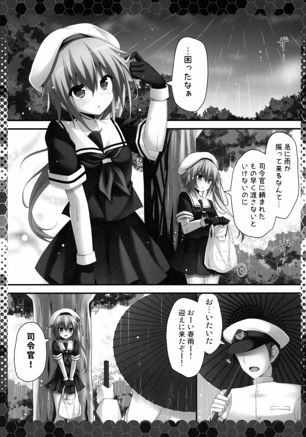 雨も滴るいい春雨 - page4