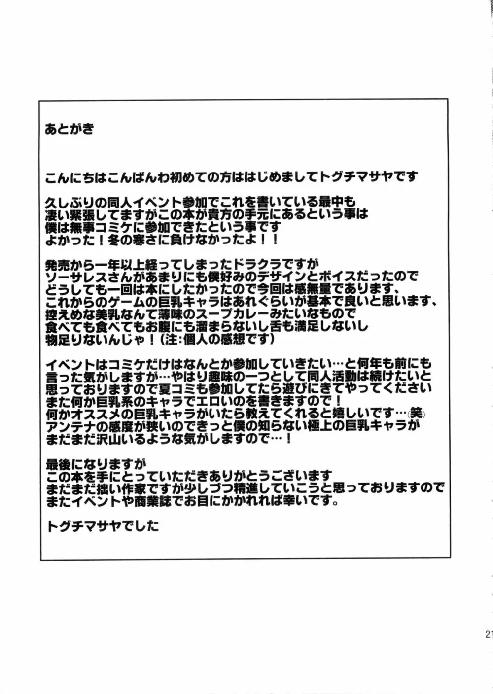 ソーサレスが淫乱すぎて気軽に野宿出来ない…本 - page21