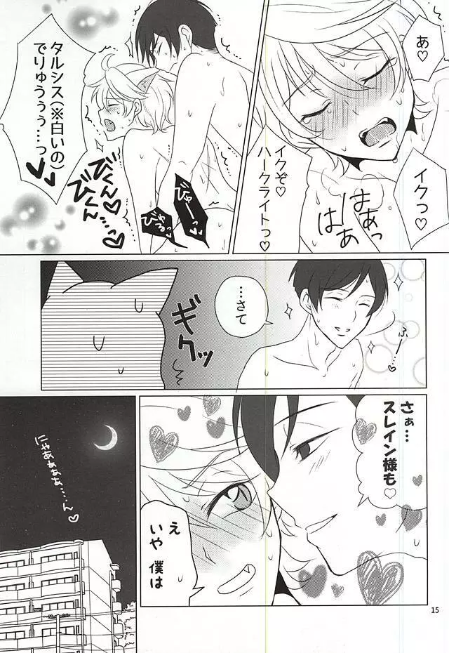 下僕、猫を飼う - page13