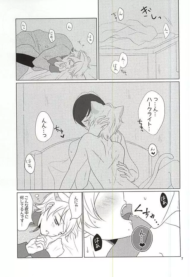 下僕、猫を飼う - page5