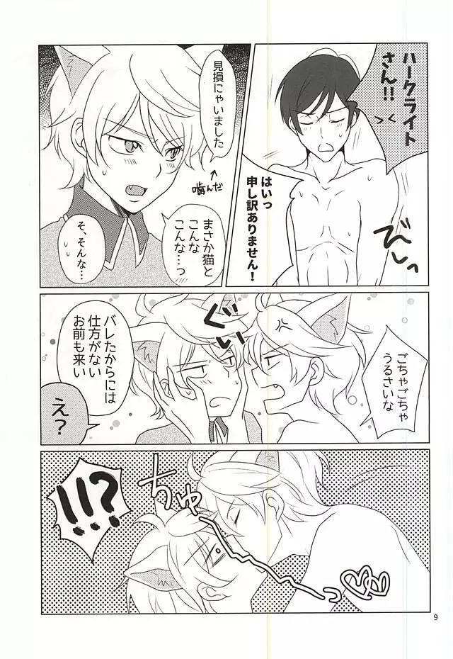 下僕、猫を飼う - page7