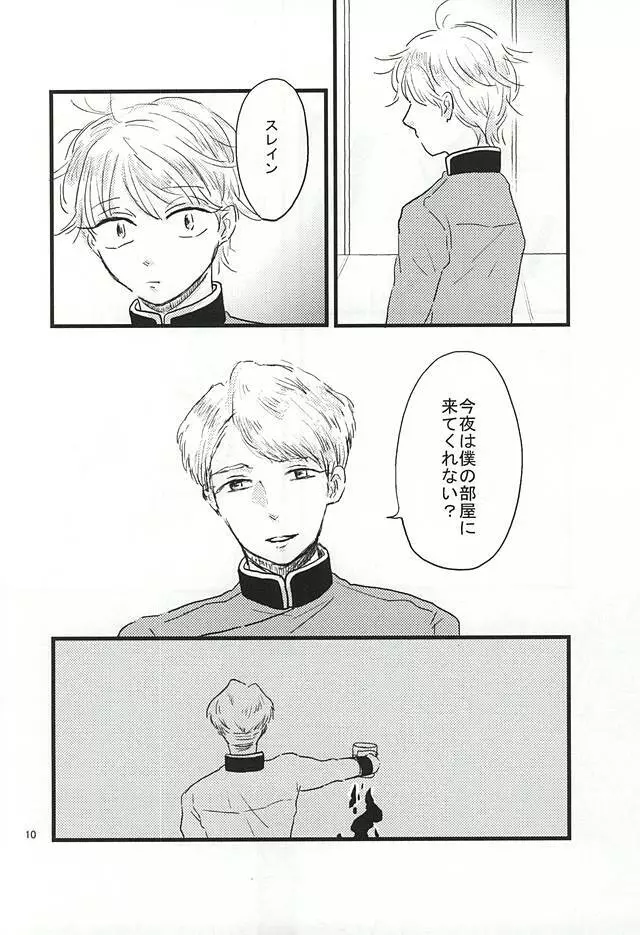 知らないほうがいいのかもね。 - page10