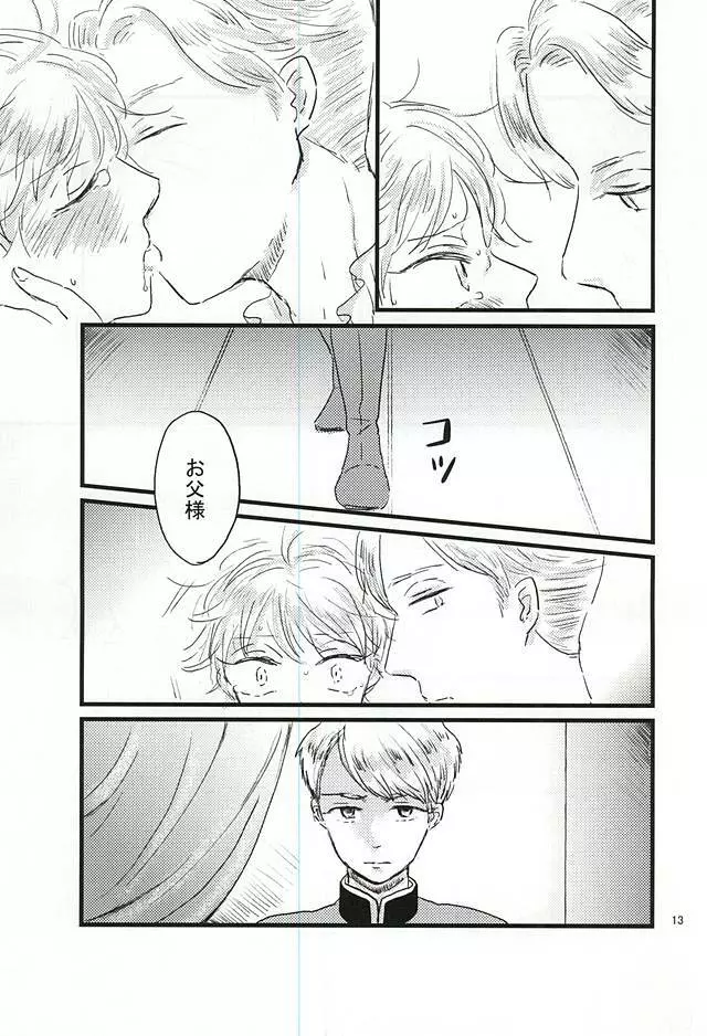 知らないほうがいいのかもね。 - page13