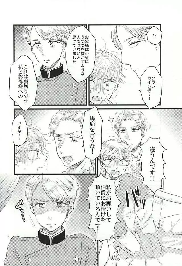 知らないほうがいいのかもね。 - page14