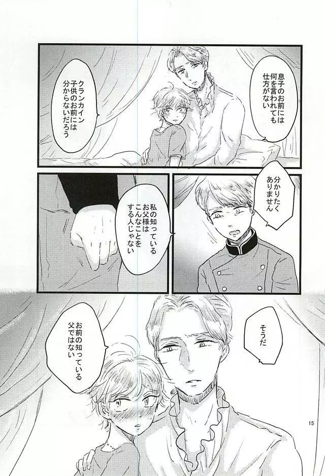 知らないほうがいいのかもね。 - page15