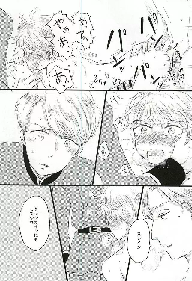 知らないほうがいいのかもね。 - page19