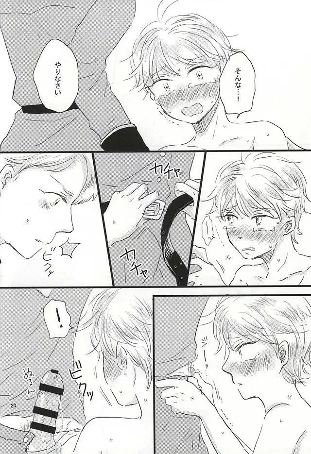 知らないほうがいいのかもね。 - page20