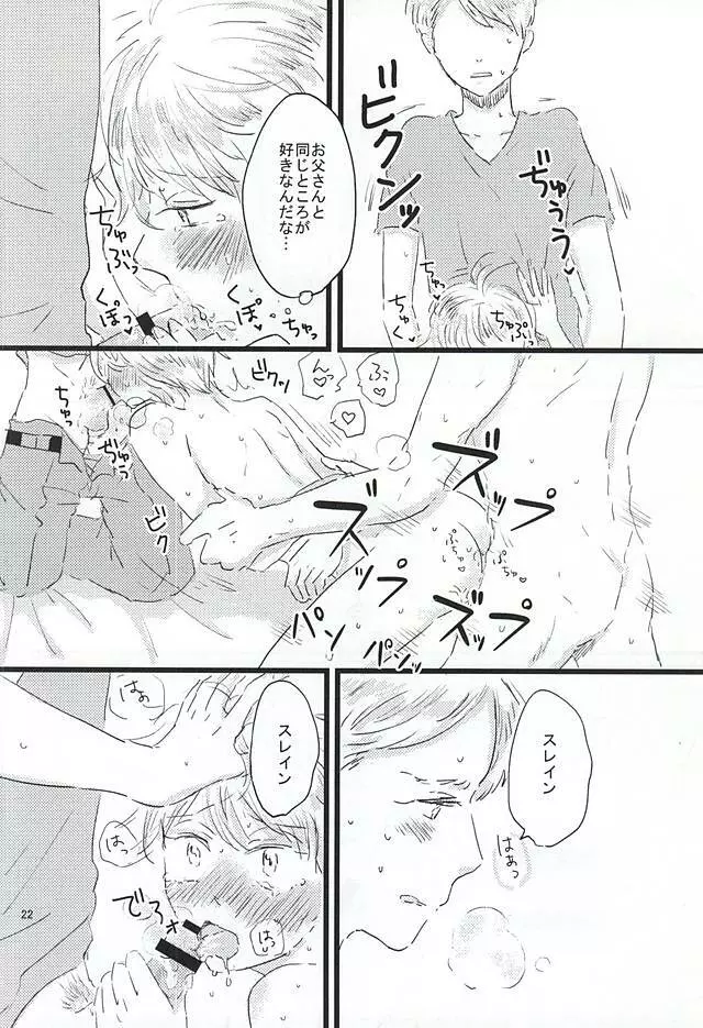 知らないほうがいいのかもね。 - page22