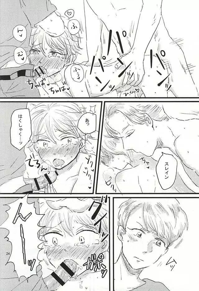 知らないほうがいいのかもね。 - page24