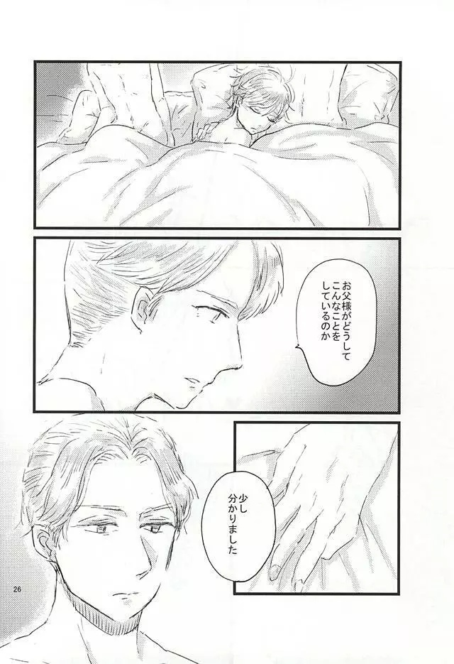 知らないほうがいいのかもね。 - page26