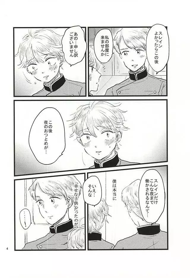 知らないほうがいいのかもね。 - page4