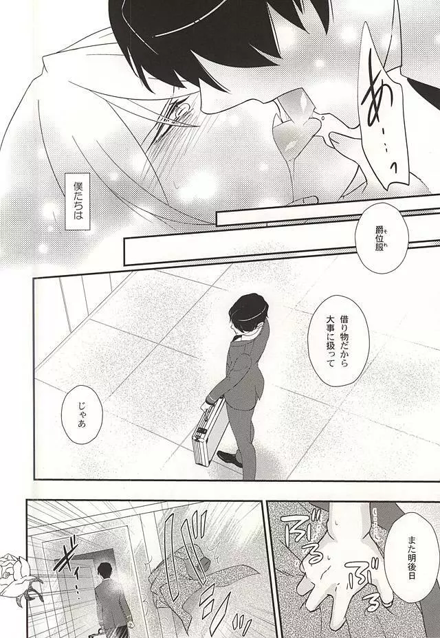 ここには僕しかいないのに - page20