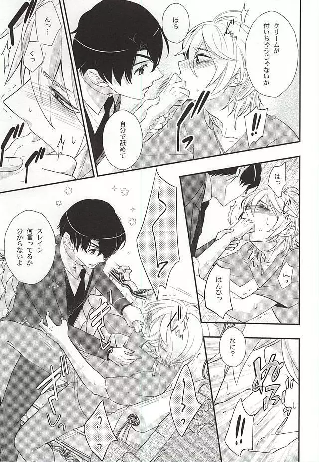 ここには僕しかいないのに - page5