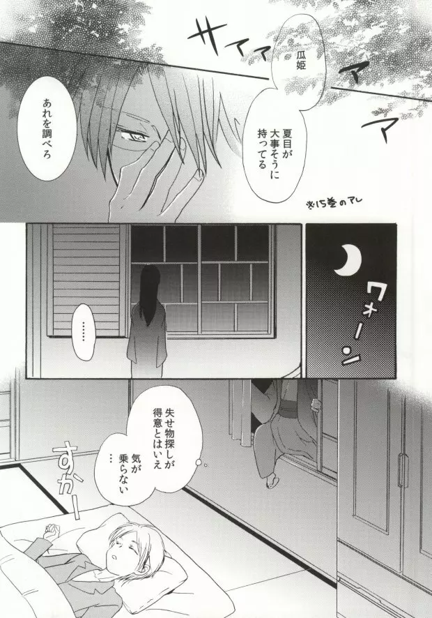 糸友結 - page22