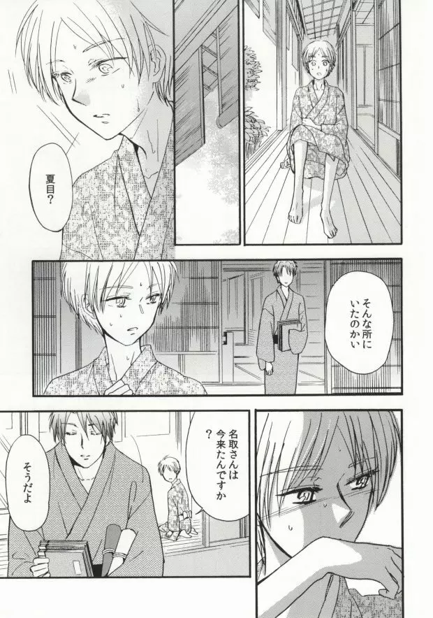 糸友結 - page5