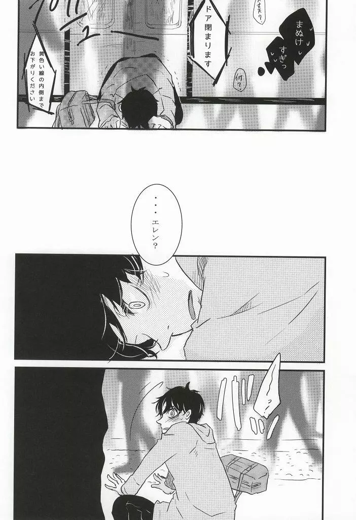 痴漢電車 - page8