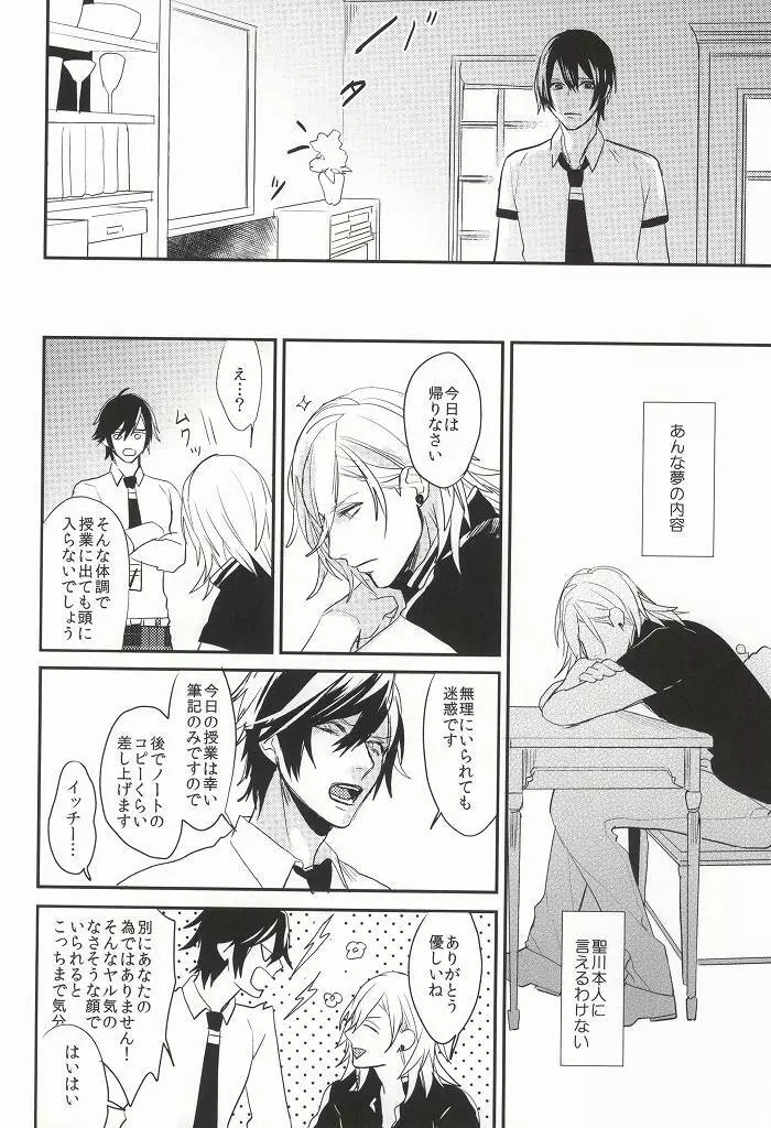 いつかその手に触れるまで - page11