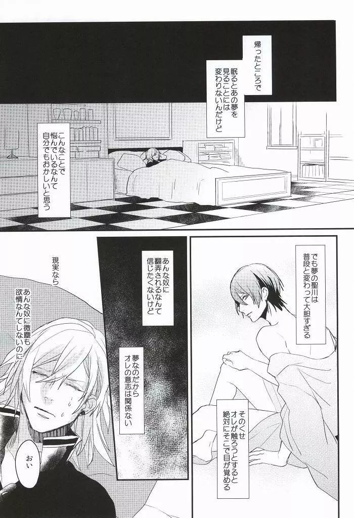 いつかその手に触れるまで - page12