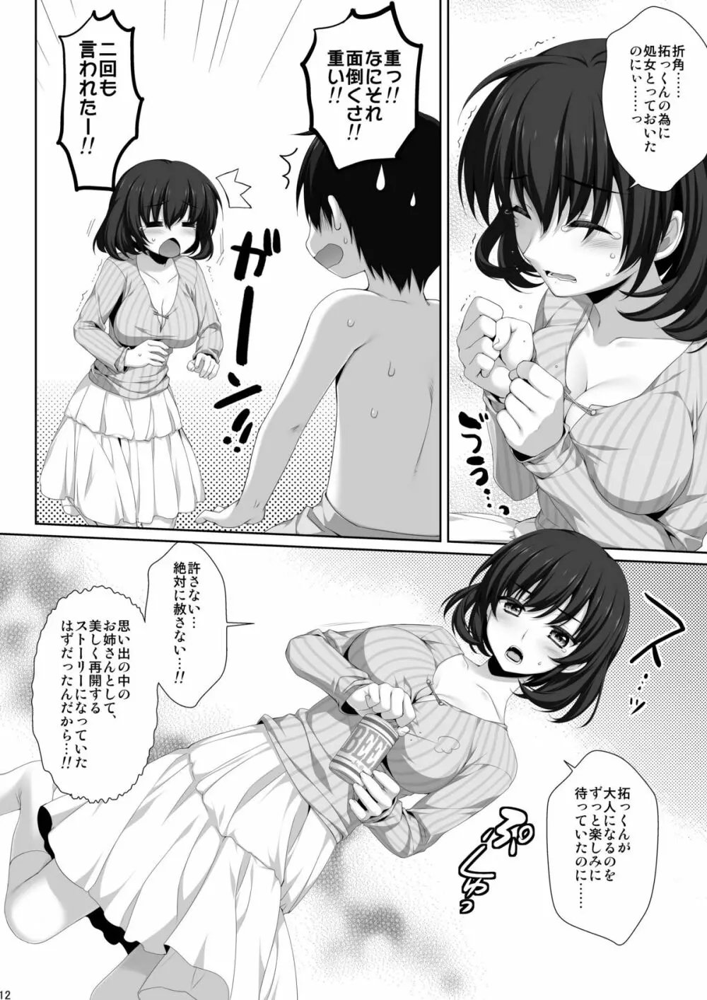 親戚の性質の悪いお姉さん 夏木彩 - page11