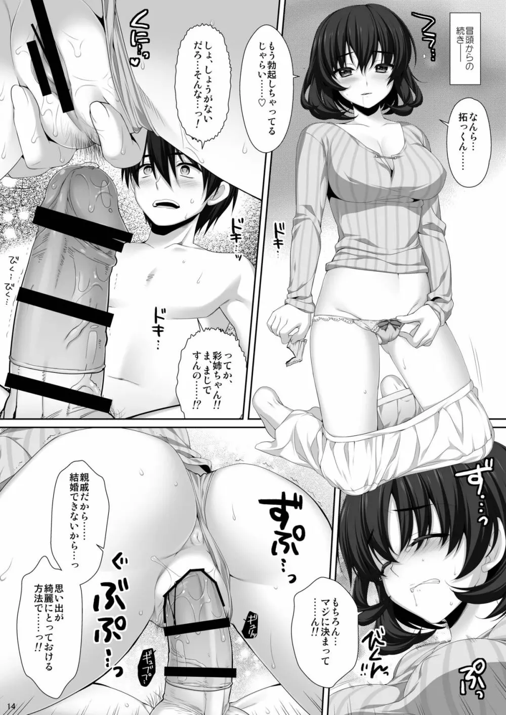 親戚の性質の悪いお姉さん 夏木彩 - page13