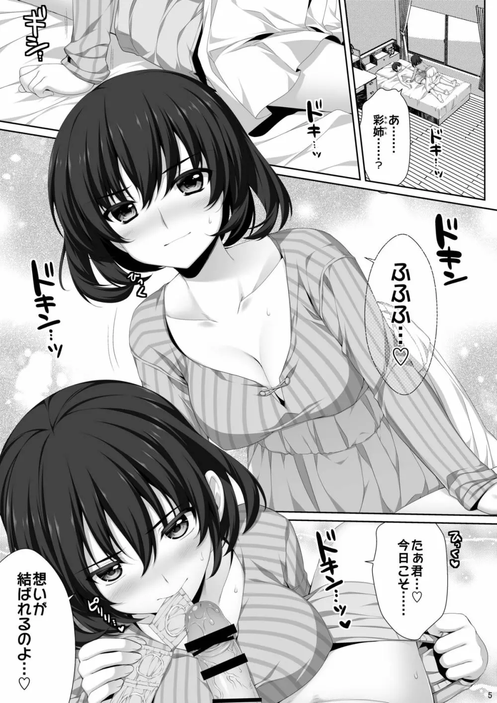 親戚の性質の悪いお姉さん 夏木彩 - page4