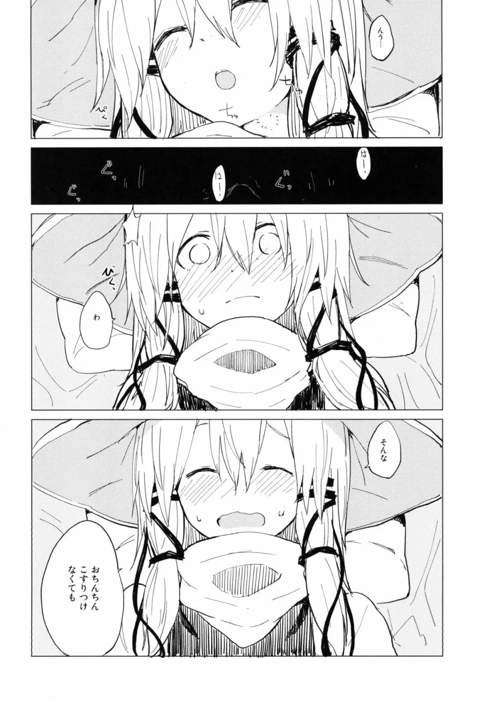 すわ姉ちゃん甘えさせてっ！ すわショタ番外編3 - page13