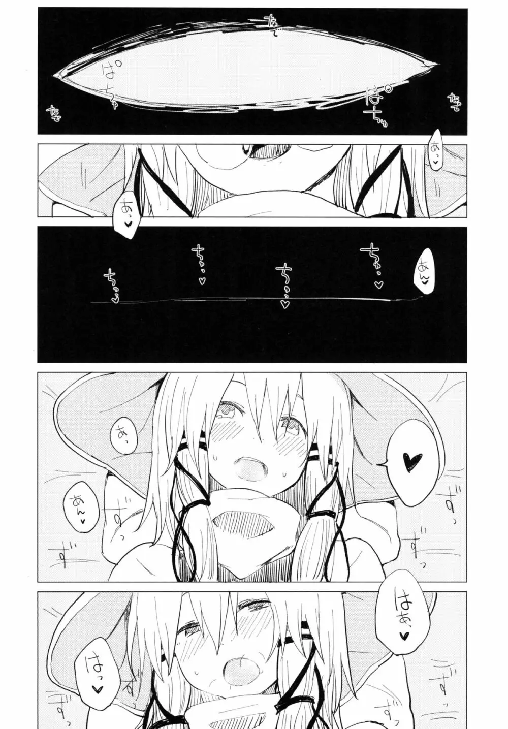 すわ姉ちゃん甘えさせてっ！ すわショタ番外編3 - page18